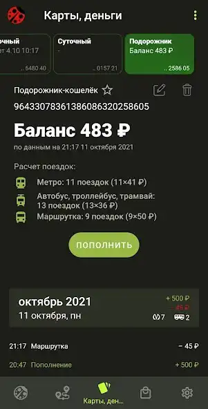 Play Podorozhka: metro map + pass as an online game Podorozhka: metro map + pass with UptoPlay