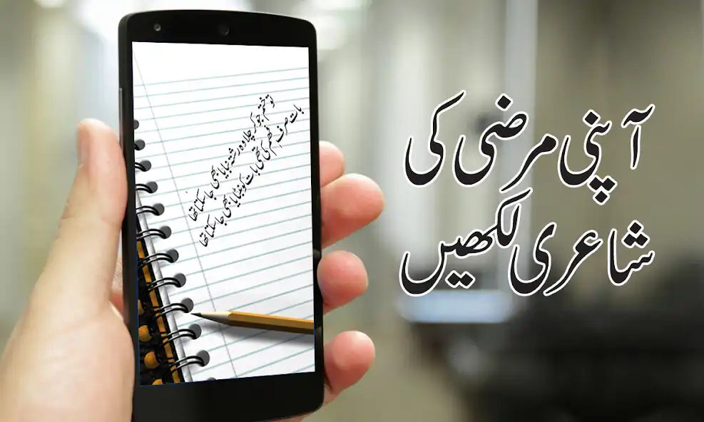 Play Poetry Art - Urdu Shayari  and enjoy Poetry Art - Urdu Shayari with UptoPlay