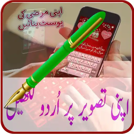 Play Poetry on my photos_English urdu Poetry Posts 2020 APK