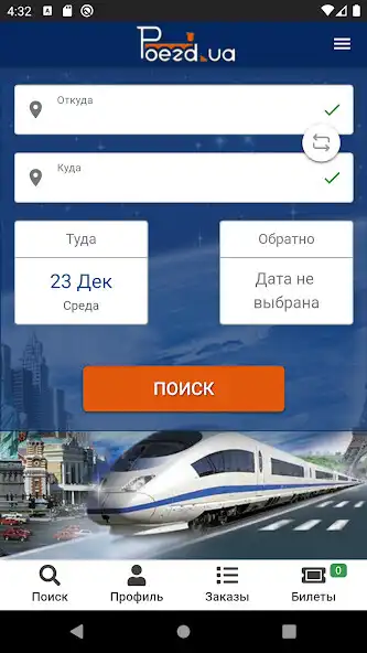 Play Poezd  and enjoy Poezd with UptoPlay