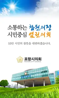 Play Pohang City Council