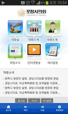Play Pohang City Council