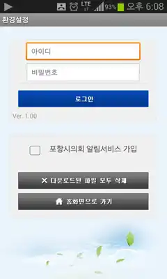 Play Pohang City Council