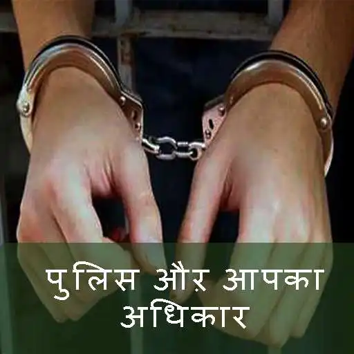 Run free android online Police aur aap ke adhikar APK Run free android online Police aur aap ke adhikar APK