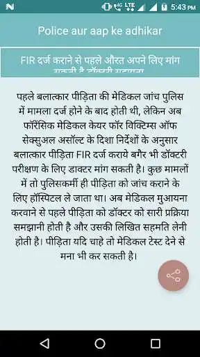 Play APK Police aur aap ke adhikar  and enjoy Police aur aap ke adhikar with UptoPlay com.translator_apps.pulish_aur_apka_adhikar
