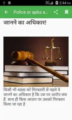 Play Police aur aap ke Adhikar Play Police aur aap ke Adhikar