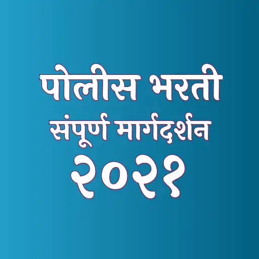 Play Police Bharti - Marathi GK APK