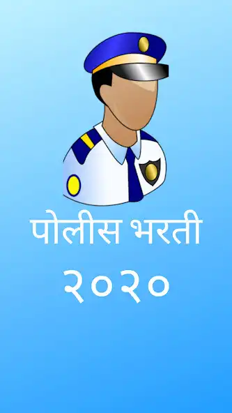 Play Police Bharti - Marathi GK  and enjoy Police Bharti - Marathi GK with UptoPlay