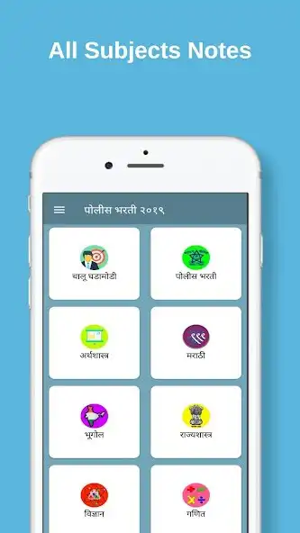 Play Police Bharti - Marathi GK as an online game Police Bharti - Marathi GK with UptoPlay