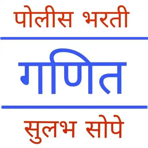 Play Police Bharti Math APK