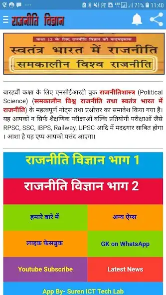 Play Political Science Class 12th as an online game Political Science Class 12th with UptoPlay