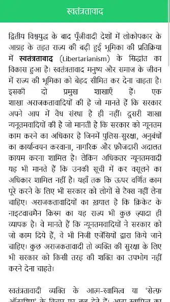 Play Political Science Hindi as an online game online Political Science Hindi with UptoPlay Play Political Science Hindi as an online game Political Science Hindi with UptoPlay