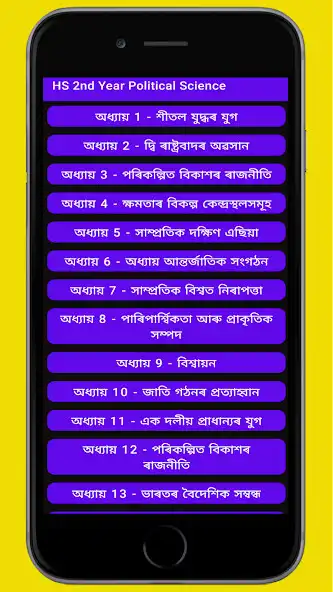 Play Political Science HS 2nd Year  and enjoy Political Science HS 2nd Year with UptoPlay