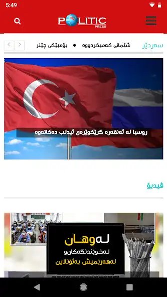 Play Politic Press as an online game Politic Press with UptoPlay