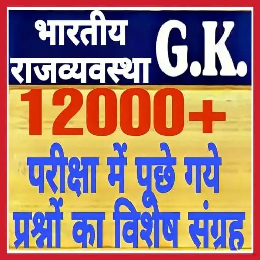 Play Polity gk in Hindi 2023 APK