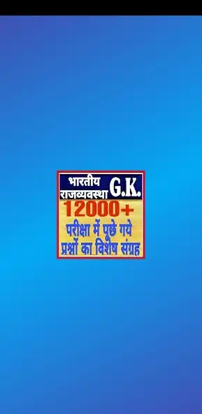 Play Polity gk in Hindi 2023  and enjoy Polity gk in Hindi 2023 with UptoPlay