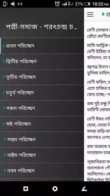 Play Polli Somaj by Sarat Chandra