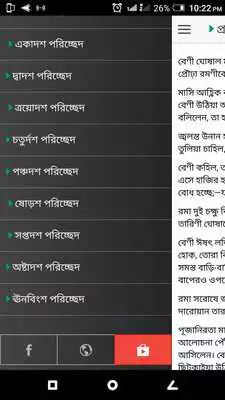 Play Polli Somaj by Sarat Chandra