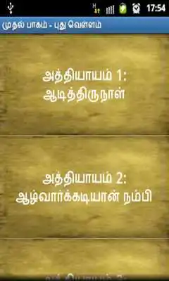 Play Ponniyin Selvan by Kalki
