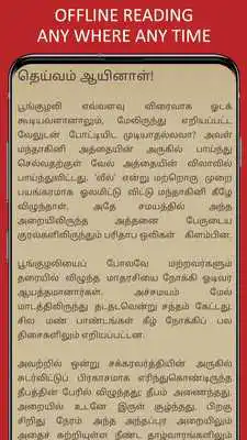 Play Ponniyin Selvan