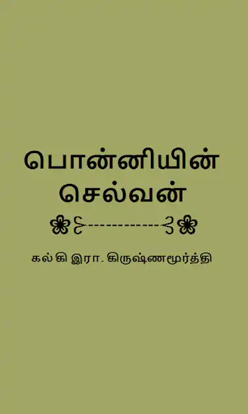 Play Ponniyin Selvan Tamil - eBook as an online game Ponniyin Selvan Tamil - eBook with UptoPlay
