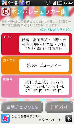 Play Ponpare Checker (JP Only)