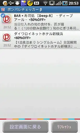 Play Ponpare Checker (JP Only)