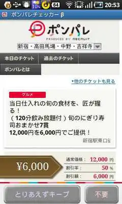 Play Ponpare Checker (JP Only)