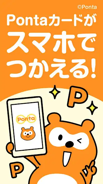 Play Ponta スマホで使えるポイントカード！おトクなクーポンも  and enjoy Ponta スマホで使えるポイントカード！おトクなクーポンも with UptoPlay