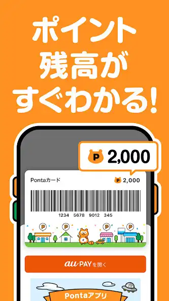 Play Ponta スマホで使えるポイントカード！おトクなクーポンも as an online game Ponta スマホで使えるポイントカード！おトクなクーポンも with UptoPlay