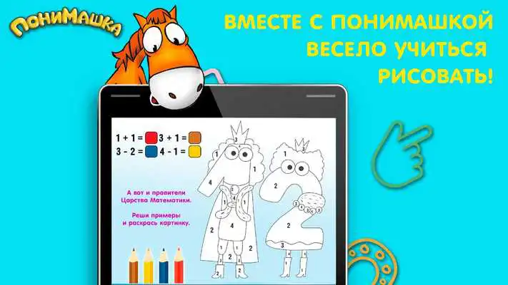 Play PonyMashka - preparation for school. Games for kid