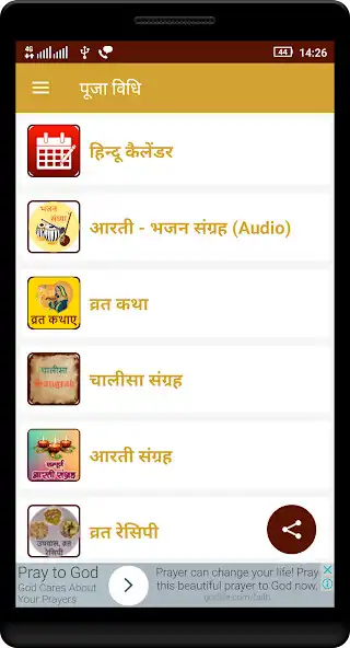 Play Pooja Vidhi - Hindi (Offline) as an online game Pooja Vidhi - Hindi (Offline) with UptoPlay