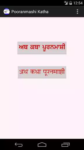 Play Pooranmashi Katha  and enjoy Pooranmashi Katha with UptoPlay