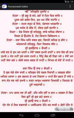 Play Pooranmashi Katha