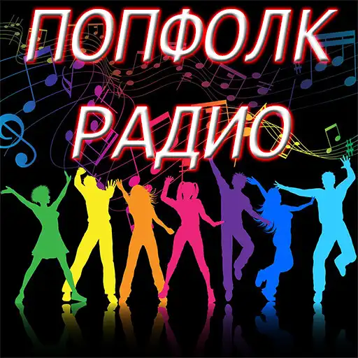 Play Pop Folk Music Radios Online APK