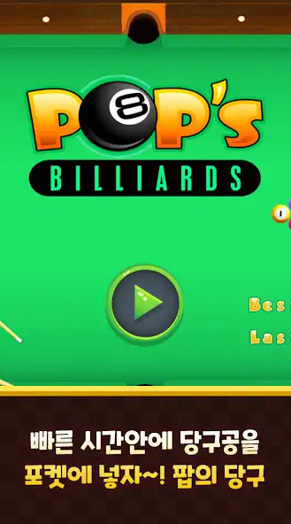 Play Pops Billiards – BilliardsGame as an online game Pops Billiards – BilliardsGame with UptoPlay