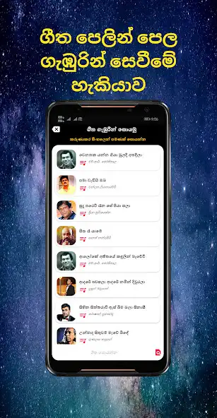 Play Popular Sinhala Songs Lyrics  and enjoy Popular Sinhala Songs Lyrics with UptoPlay