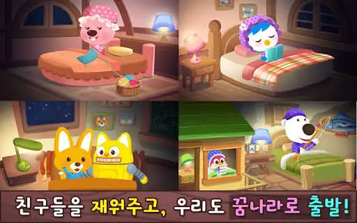 Play Pororo Sleep Game - Habit as an online game online Pororo Sleep Game - Habit with UptoPlay Play Pororo Sleep Game - Habit as an online game Pororo Sleep Game - Habit with UptoPlay
