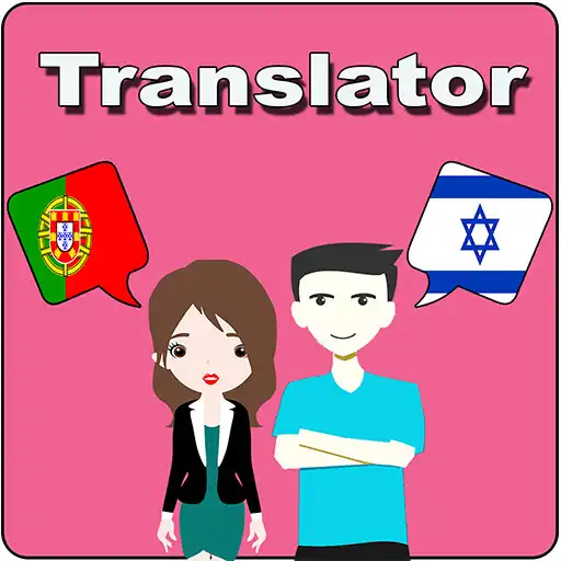 Free play online Portuguese-Hebrew Translator APK