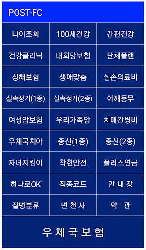 Play POST-FC(Tab) 태블릿PC전용앱  and enjoy POST-FC(Tab) 태블릿PC전용앱 with UptoPlay