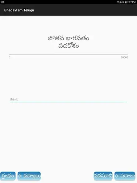 Play Potana Bhagavatam (పోతన భాగవతం and enjoy Potana Bhagavatam (పోతన భాగవతం with UptoPlay Play Potana Bhagavatam (పోతన భాగవతం and enjoy Potana Bhagavatam (పోతన భాగవతం with UptoPlay