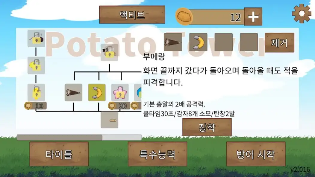 Play PotatoTowerDefense as an online game PotatoTowerDefense with UptoPlay