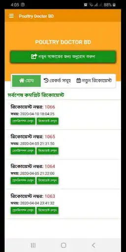 Play Poultry Doctor BD  and enjoy Poultry Doctor BD with UptoPlay