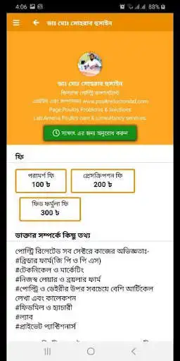 Play Poultry Doctor BD as an online game Poultry Doctor BD with UptoPlay