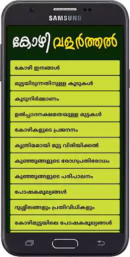 Play Poultry Farming Malayalam
