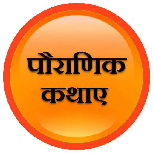 Run free android online Pouranik Kathaye APK