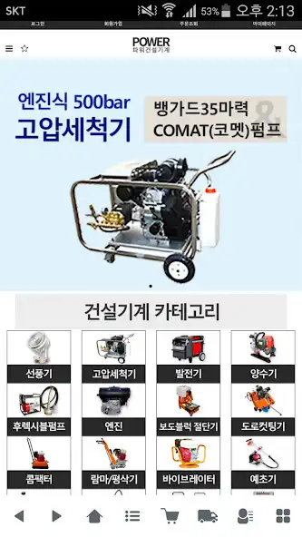 Play 파워건설기계 - power88  and enjoy 파워건설기계 - power88 with UptoPlay