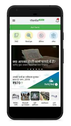 Play PowerGotha Pashupalan Dairy Farm Management as an online game PowerGotha Pashupalan Dairy Farm Management with UptoPlay