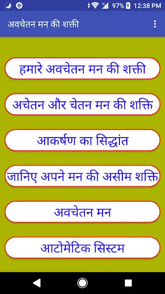 Play मन की शक्ति - Power of Subcons  and enjoy मन की शक्ति - Power of Subcons with UptoPlay