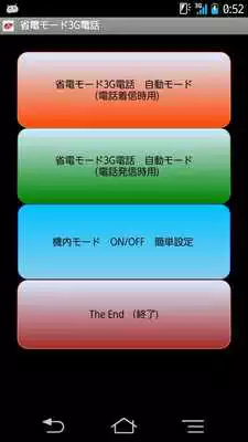 Play Power saving mode 3G phone